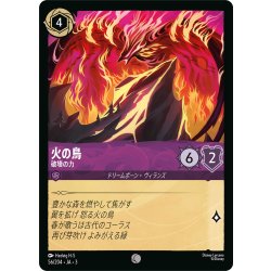 画像1: 火の鳥 破壊の力[DL_3_56/204_C]
