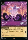 アースラ 海の魔女[DL_3_59/204_R]