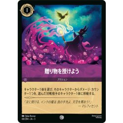 画像1: 贈り物を授けよう[DL_3_60/204_C]