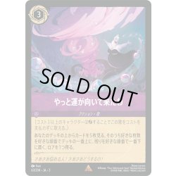 画像1: ★Foil★やっと運が向いて来たわ[DL_3_63/204_R]