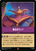 魔法のランプ[DL_3_64/204_R]
