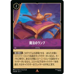 画像1: ★Foil★魔法のランプ[DL_3_64/204_R]