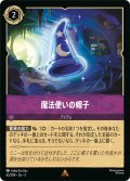 魔法使いの帽子[DL_3_65/204_R]