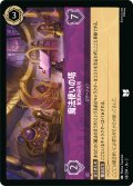 魔法使いの塔 驚異的研究所[DL_3_68/204_U]