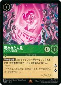 呪われた人魚 アースラの被害者[DL_3_70/204_R]