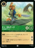 ドン・カルナージ 空の盗賊プリンス[DL_3_71/204_C]