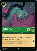 フロットサム ごろつき[DL_3_72/204_C]