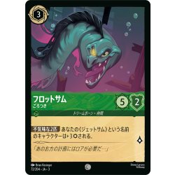 画像1: フロットサム ごろつき[DL_3_72/204_C]
