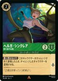 ヘルガ・シンクレア 殴り返す右腕[DL_3_75/204_R]
