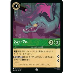 画像1: ★Foil★ジェットサム ごろつき[DL_3_76/204_C]