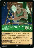 ライル・ティベリウス・ローク 狡猾な雇われ兵[DL_3_78/204_SR]