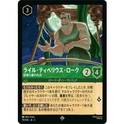 画像1: ★Foil★ライル・ティベリウス・ローク 狡猾な雇われ兵[DL_3_78/204_SR]