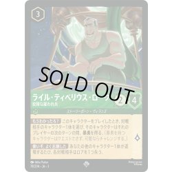 画像1: ★Foil★ライル・ティベリウス・ローク 狡猾な雇われ兵[DL_3_78/204_SR]