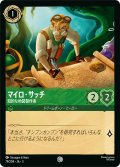 マイロ・サッチ 知的な地図製作者[DL_3_79/204_C]