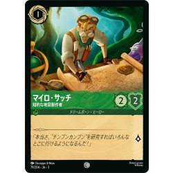 画像1: マイロ・サッチ 知的な地図製作者[DL_3_79/204_C]