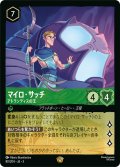 マイロ・サッチ アトランティスの王[DL_3_80/204_L]