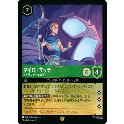 画像1: ★Foil★マイロ・サッチ アトランティスの王[DL_3_80/204_L]