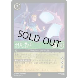 画像1: ★Foil★マイロ・サッチ アトランティスの王[DL_3_80/204_L]