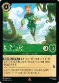 ピーター・パン ロスト・ボーイズのリーダー[DL_3_82/204_R]