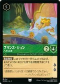 プリンス・ジョン バカな王様[DL_3_83/204_U]