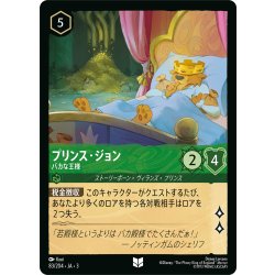 画像1: ★Foil★プリンス・ジョン バカな王様[DL_3_83/204_U]