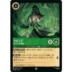 画像1: ★Foil★シェンジ ハイエナの頭目[DL_3_85/204_SR]