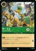 サー・ヒス いまいましいマムシ[DL_3_86/204_C]