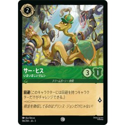 画像1: サー・ヒス いまいましいマムシ[DL_3_86/204_C]