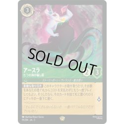 画像1: ★Foil★アースラ 七つの海の騙し屋[DL_3_91/204_L]