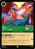 ザズー プライドランドの執事[DL_3_93/204_C]