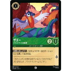 画像1: ★Foil★ザズー プライドランドの執事[DL_3_93/204_C]