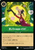 恋しちゃぁぁぁったわ![DL_3_94/204_U]