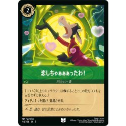 画像1: 恋しちゃぁぁぁったわ![DL_3_94/204_U]