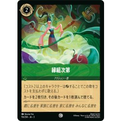 画像1: 縁組次第[DL_3_96/204_C]
