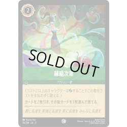 画像1: 縁組次第[DL_3_96/204_C]