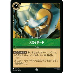 画像1: ★Foil★スカイボード[DL_3_97/204_C]