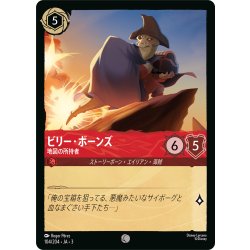 画像1: ビリー・ボーンズ 地図の所持者[DL_3_104/204_C]