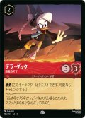 デラ・ダック 無敵のママ[DL_3_106/204_C]