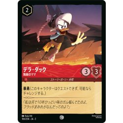 画像1: デラ・ダック 無敵のママ[DL_3_106/204_C]