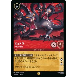 画像1: ★Foil★ヒュドラ 大蛇の怪物[DL_3_108/204_L]