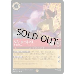 画像1: ★Foil★ジム・ホーキンス 宇宙の旅人[DL_3_109/204_L]