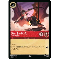 画像1: ジム・ホーキンス スリルの追求者[DL_3_110/204_C]