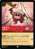 カカモラ 脅威の船員[DL_3_111/204_C]
