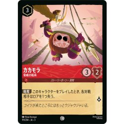 画像1: カカモラ 脅威の船員[DL_3_111/204_C]