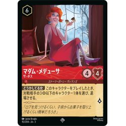 画像1: マダム・メデューサ ザ・ボス[DL_3_112/204_SR]