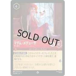 画像1: ★Foil★マダム・メデューサ ザ・ボス[DL_3_112/204_SR]