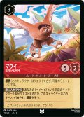 マウイ 空翔ける半神[DL_3_113/204_U]