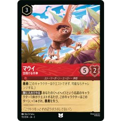 画像1: マウイ 空翔ける半神[DL_3_113/204_U]