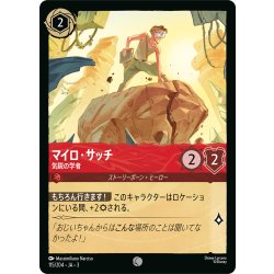 画像1: マイロ・サッチ 気鋭の学者[DL_3_115/204_C]