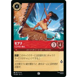 画像1: ★Foil★モアナ くじけない旅人[DL_3_117/204_C]